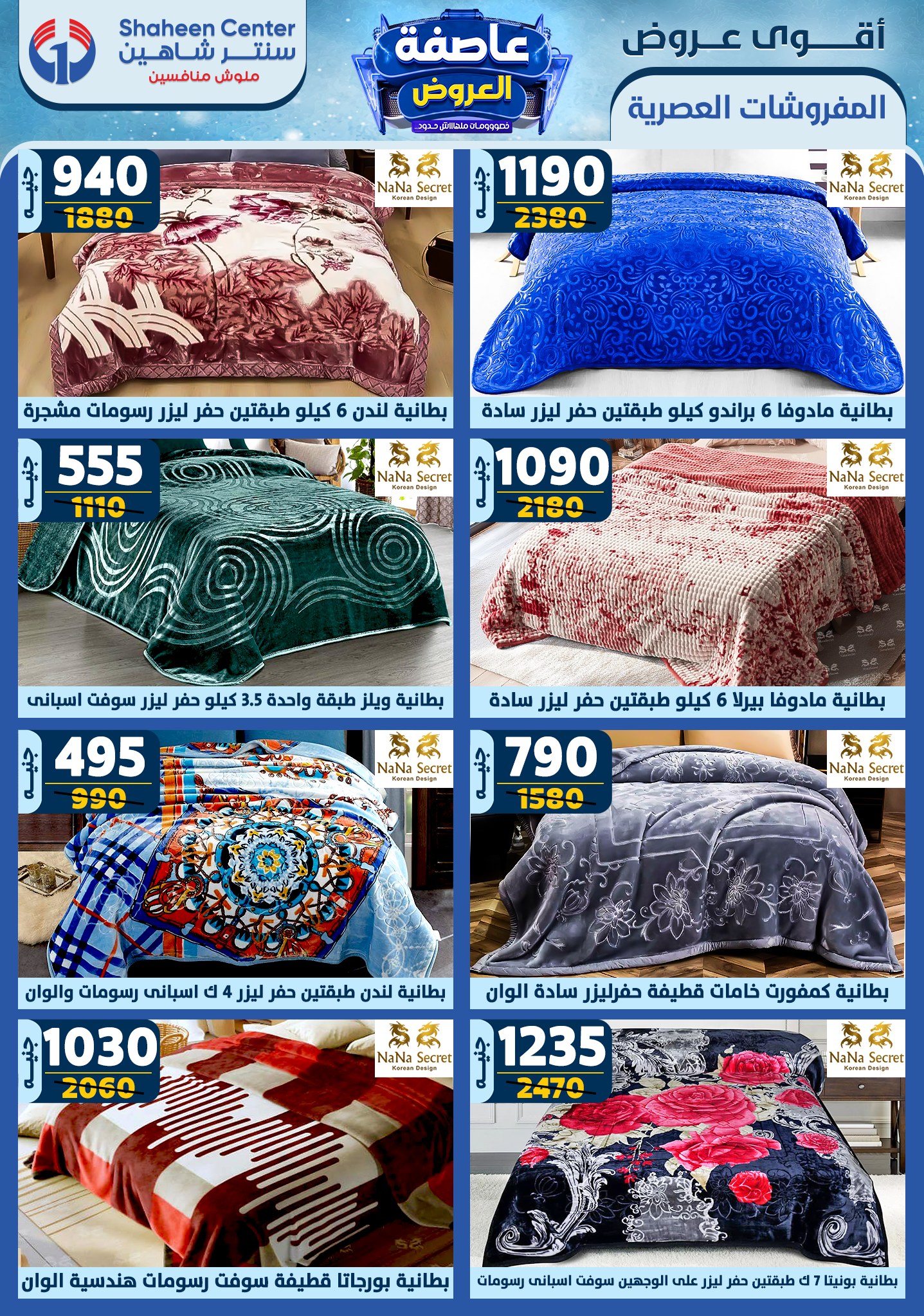 shaheen-center offers from 23jan to 29jan 2025 عروض سنتر شاهين من 23 يناير حتى 29 يناير 2025 صفحة رقم 66